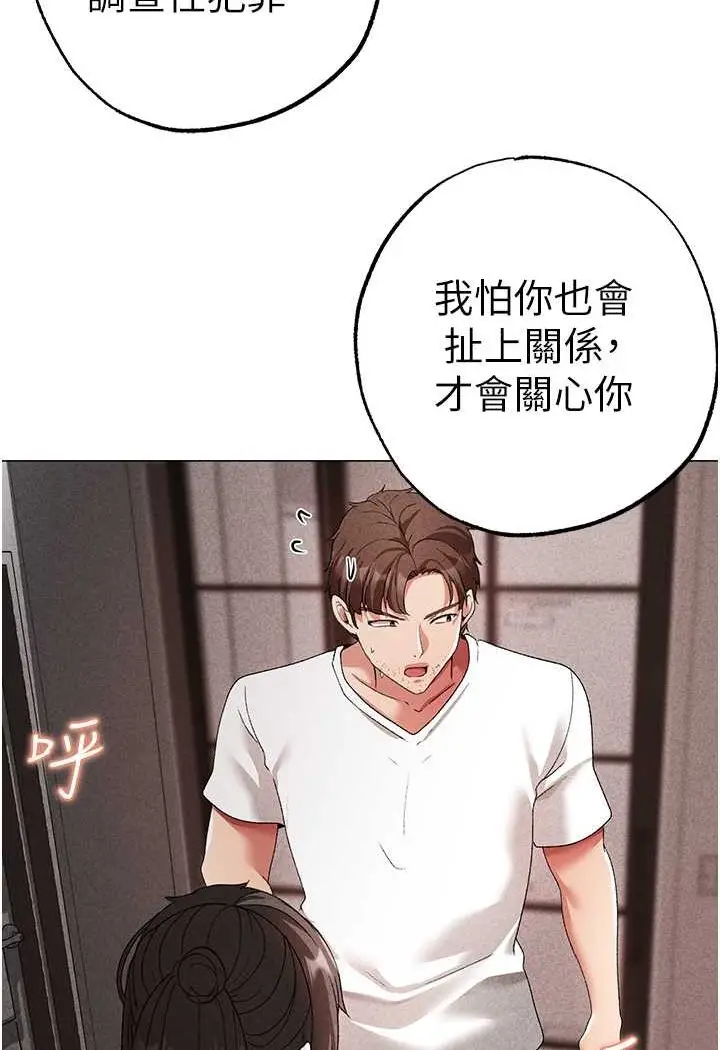 漫画《↖㊣煞气a猛男㊣↘》第42话第118张图