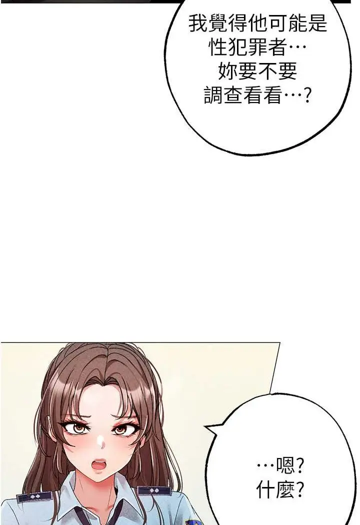 漫画《↖㊣煞气a猛男㊣↘》第42话第122张图