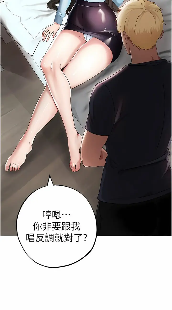 漫画《↖㊣煞气a猛男㊣↘》第43话第104张图