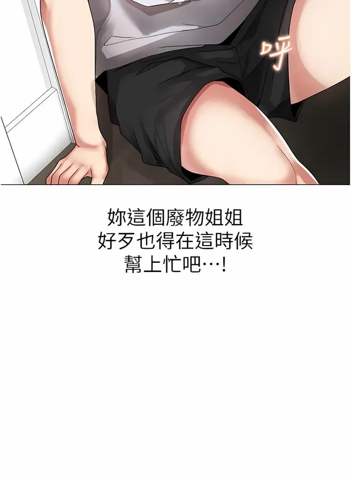 漫画《↖㊣煞气a猛男㊣↘》第43话第112张图