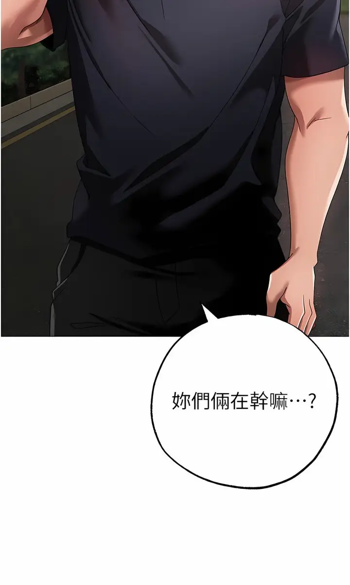 漫画《↖㊣煞气a猛男㊣↘》第43话第2张图