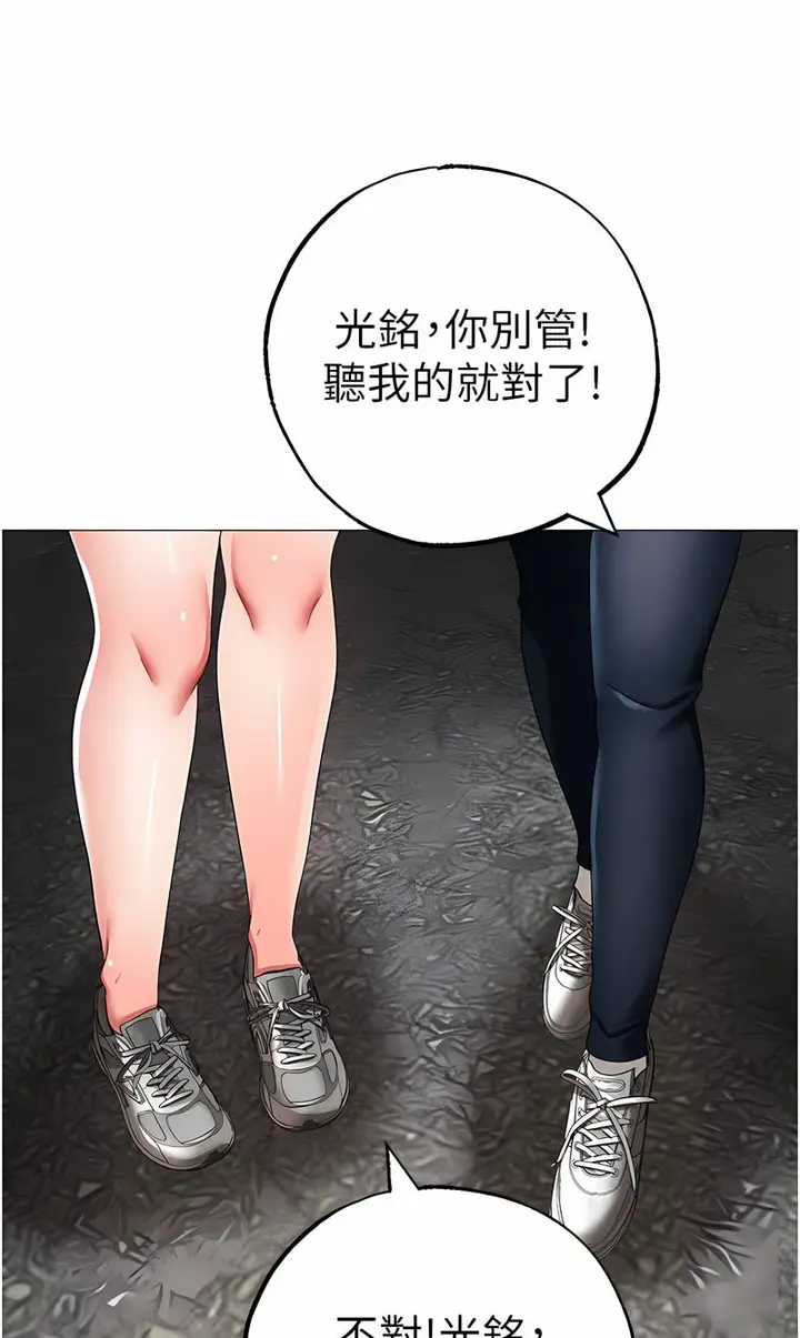 漫画《↖㊣煞气a猛男㊣↘》第43话第3张图