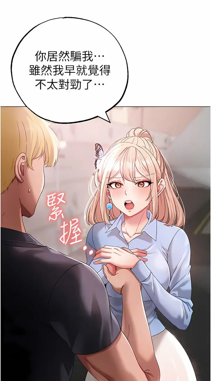 漫画《↖㊣煞气a猛男㊣↘》第43话第32张图