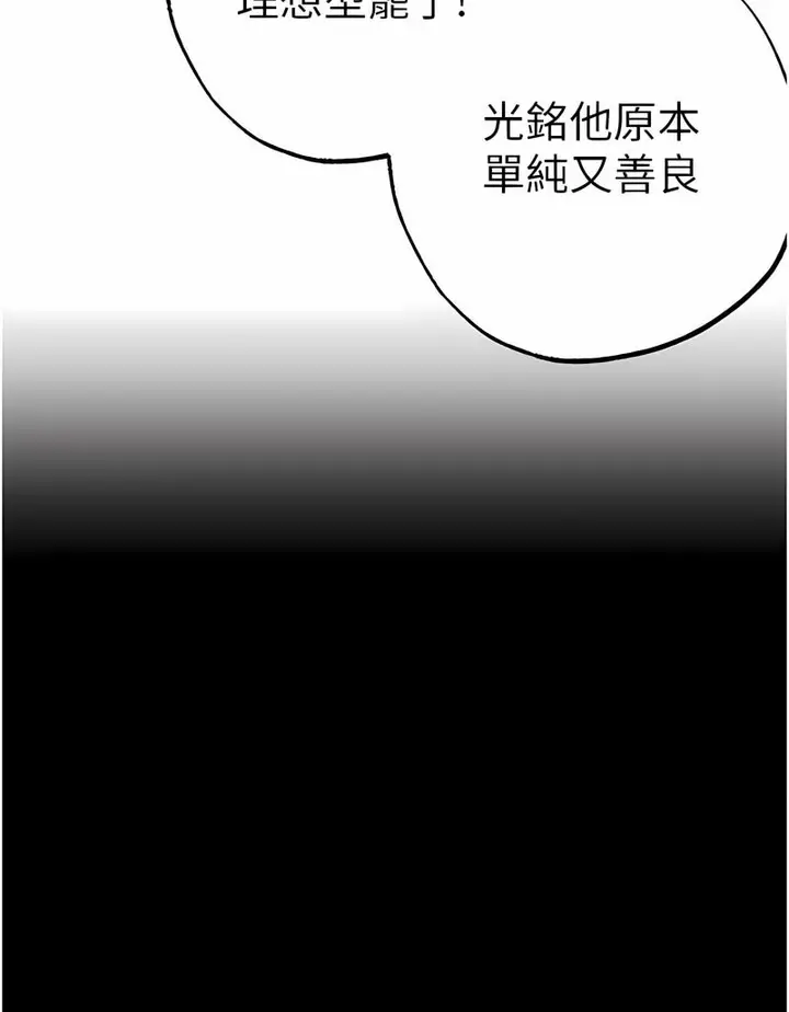 漫画《↖㊣煞气a猛男㊣↘》第43话第39张图