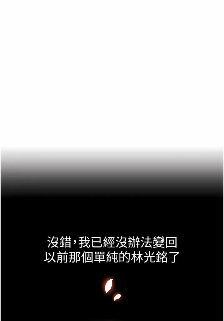 漫画《↖㊣煞气a猛男㊣↘》第43话第51张图