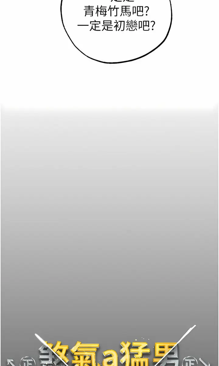 漫画《↖㊣煞气a猛男㊣↘》第43话第6张图
