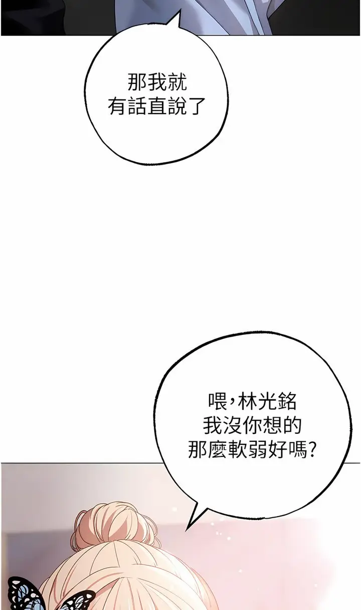 漫画《↖㊣煞气a猛男㊣↘》第43话第61张图