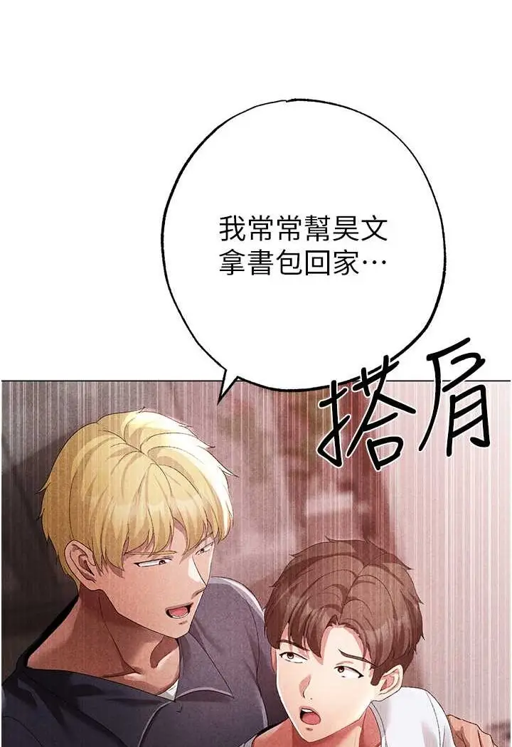漫画《↖㊣煞气a猛男㊣↘》第44话第102张图