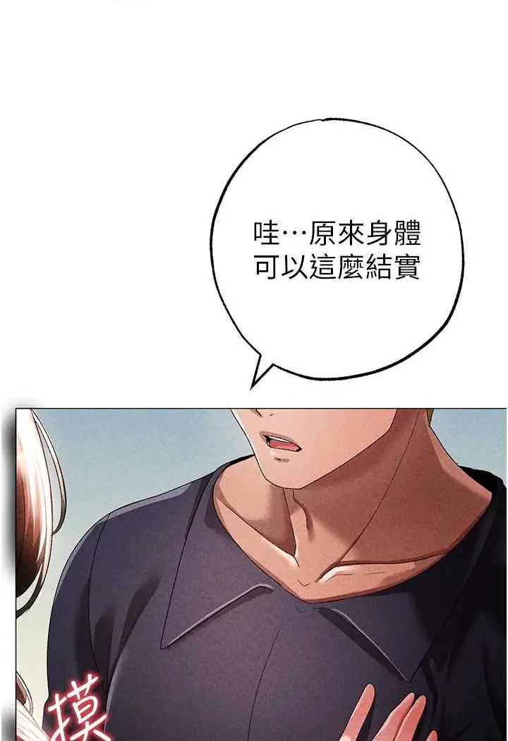 漫画《↖㊣煞气a猛男㊣↘》第44话第110张图