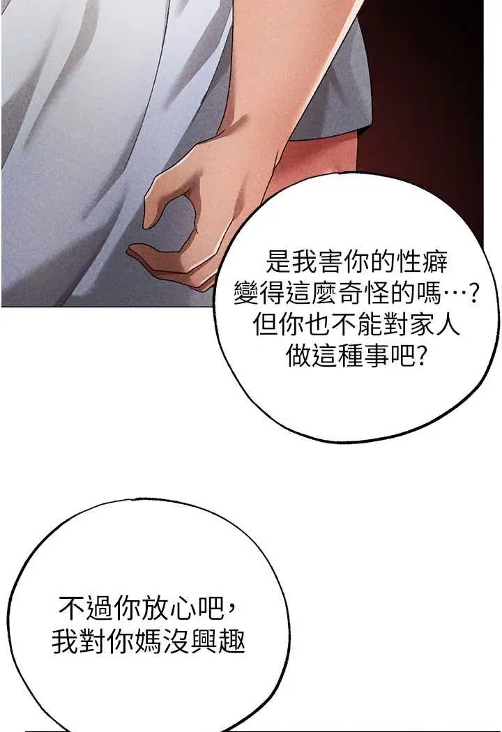 漫画《↖㊣煞气a猛男㊣↘》第44话第121张图