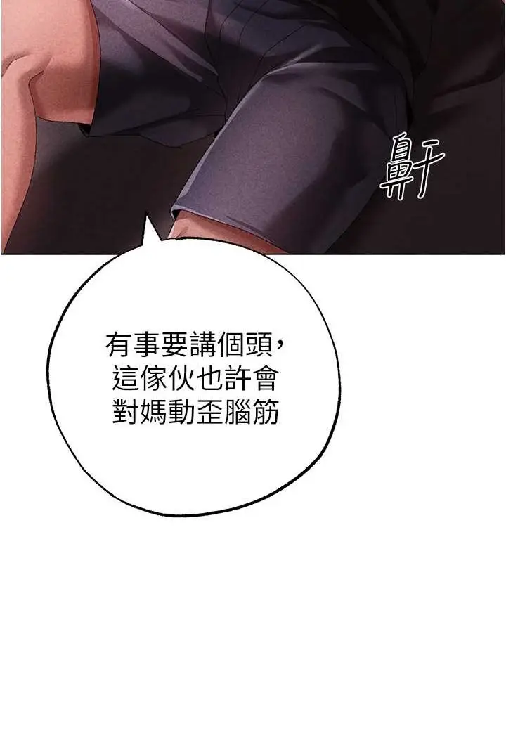 漫画《↖㊣煞气a猛男㊣↘》第44话第128张图