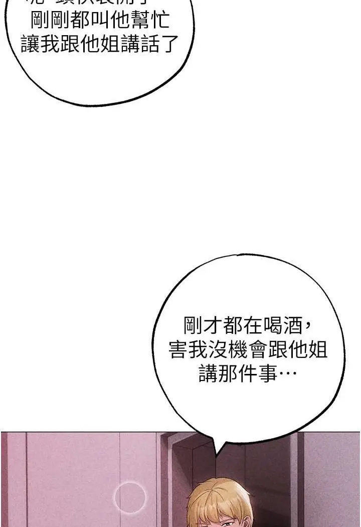 漫画《↖㊣煞气a猛男㊣↘》第44话第143张图