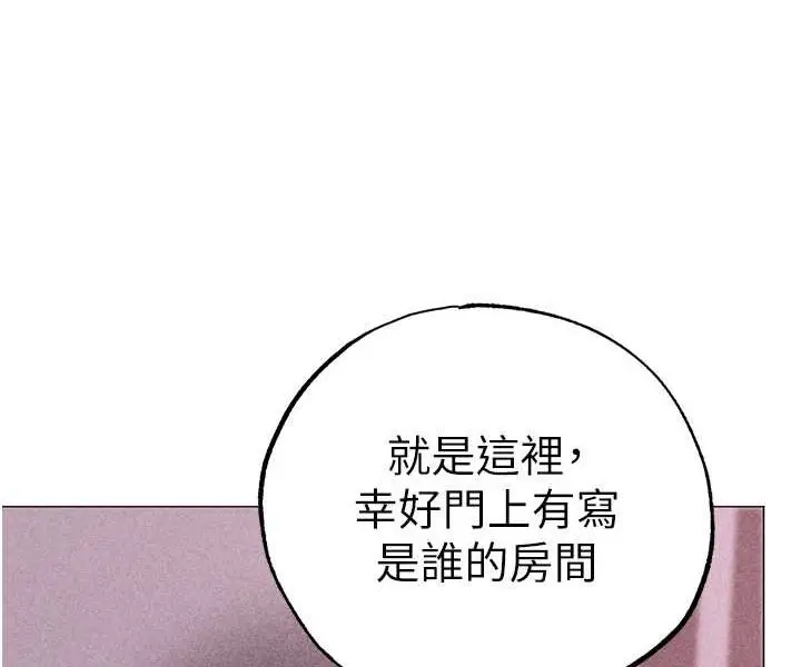 漫画《↖㊣煞气a猛男㊣↘》第44话第145张图