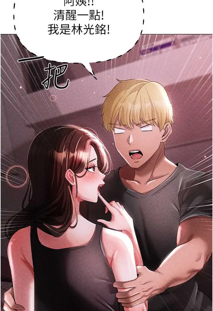 漫画《↖㊣煞气a猛男㊣↘》第44话第159张图