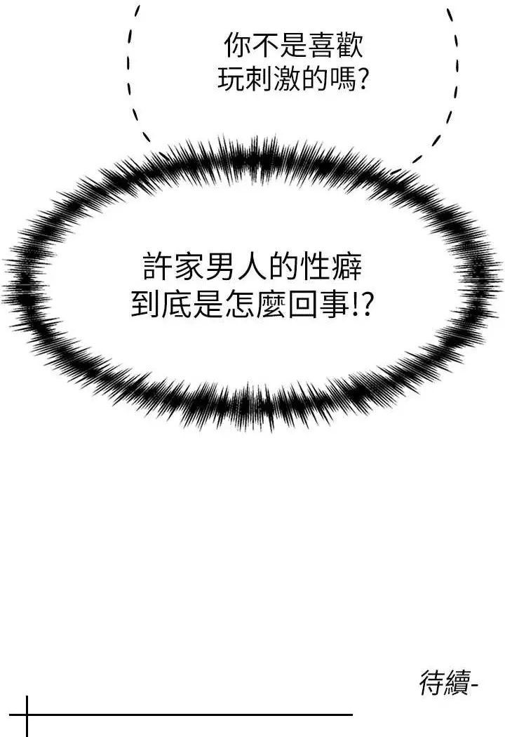 漫画《↖㊣煞气a猛男㊣↘》第44话第165张图