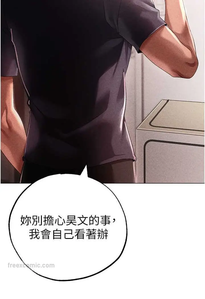 漫画《↖㊣煞气a猛男㊣↘》第44话第36张图