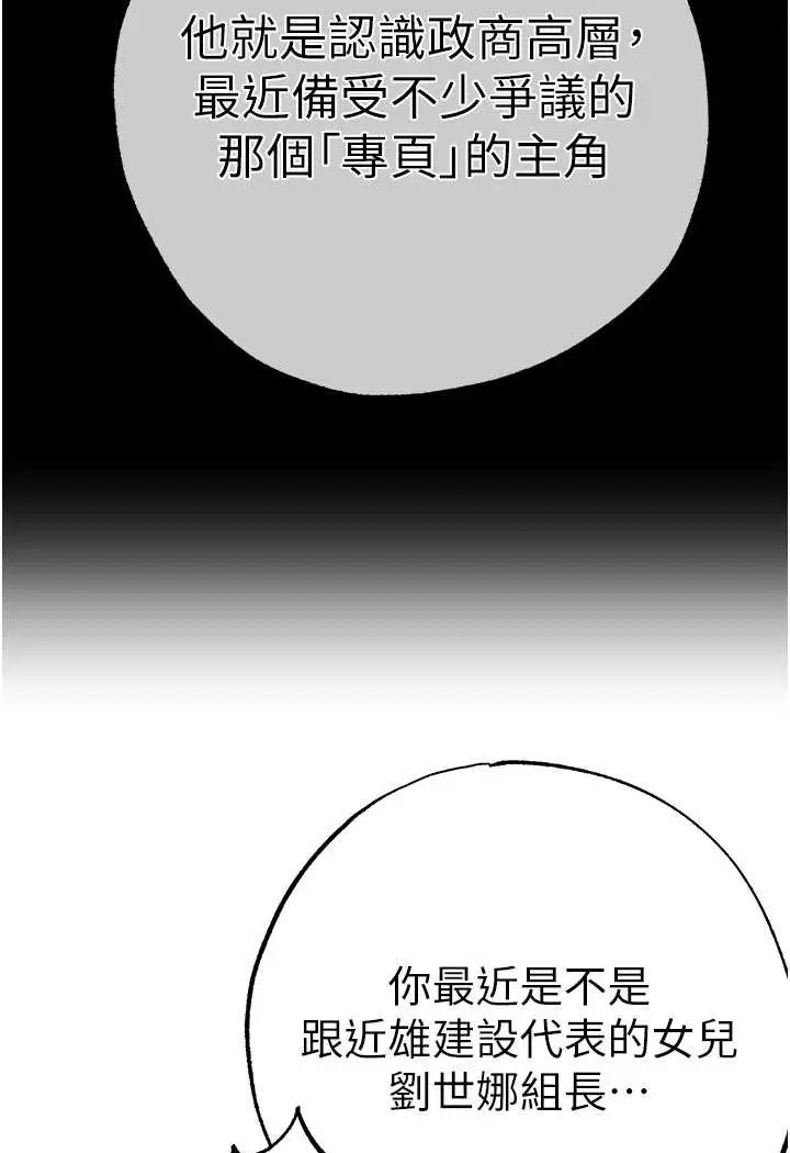 漫画《↖㊣煞气a猛男㊣↘》第44话第47张图
