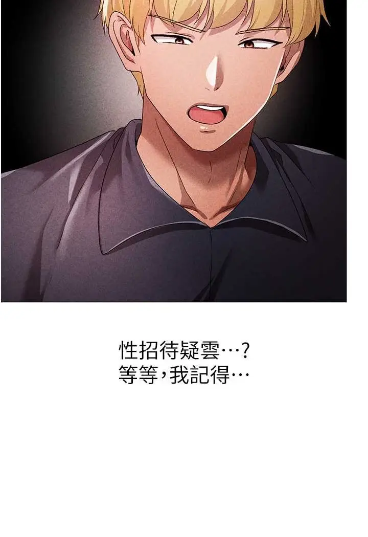 漫画《↖㊣煞气a猛男㊣↘》第44话第56张图