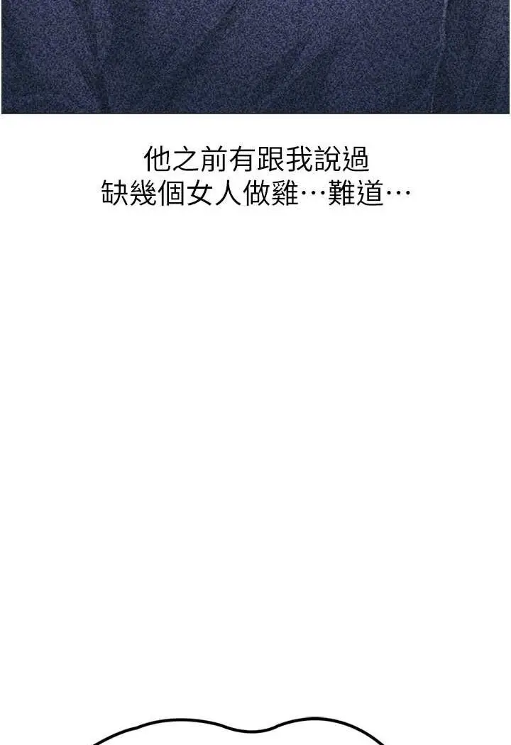 漫画《↖㊣煞气a猛男㊣↘》第44话第62张图