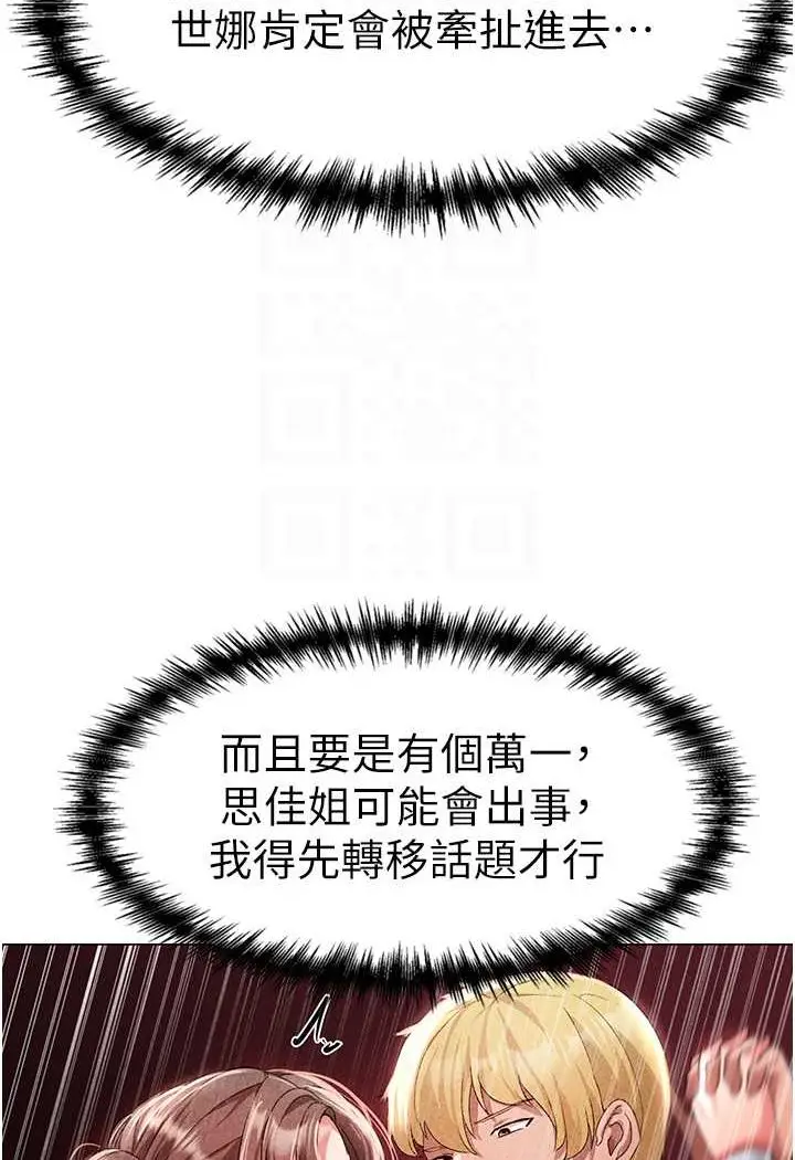 漫画《↖㊣煞气a猛男㊣↘》第44话第65张图