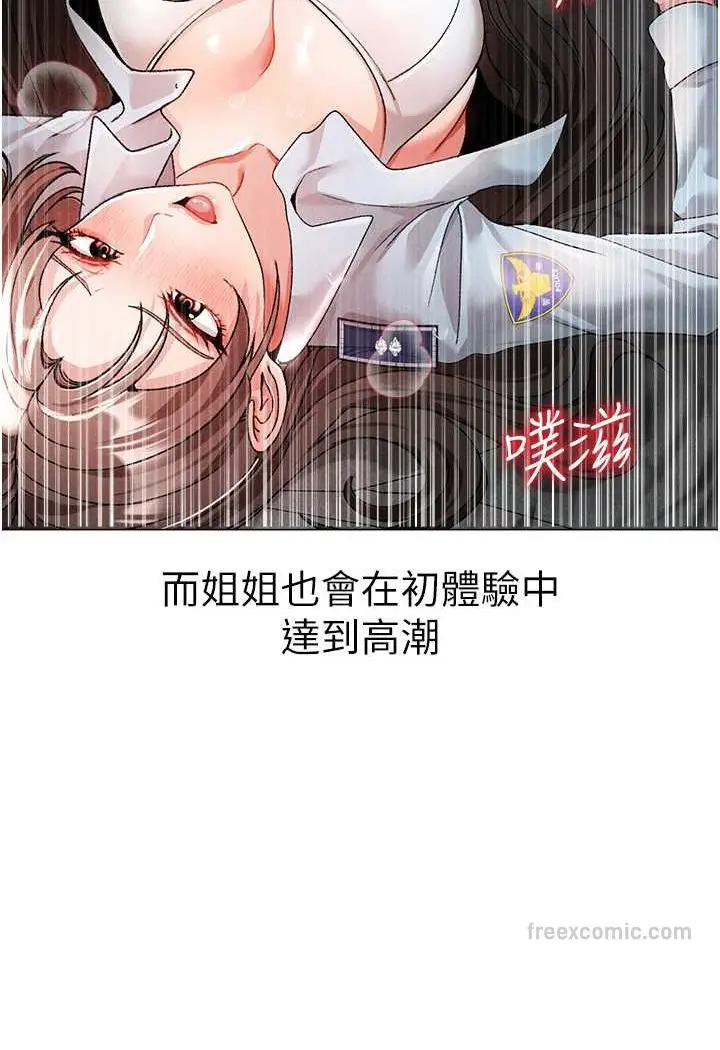 漫画《↖㊣煞气a猛男㊣↘》第44话第9张图