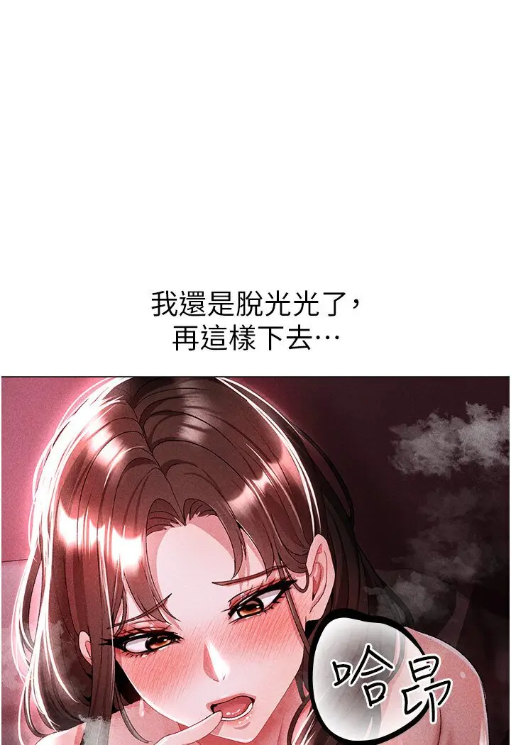 漫画《↖㊣煞气a猛男㊣↘》第45话第107张图