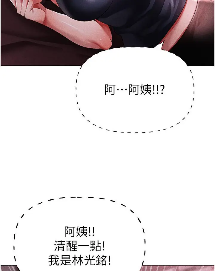 漫画《↖㊣煞气a猛男㊣↘》第45话第3张图