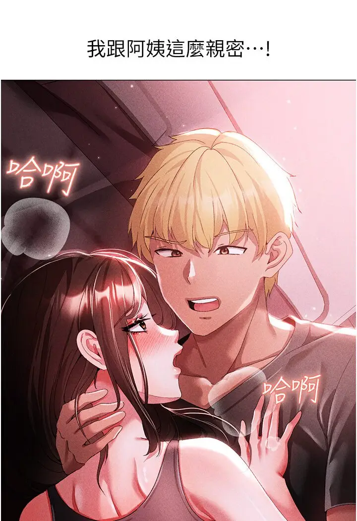 漫画《↖㊣煞气a猛男㊣↘》第45话第34张图