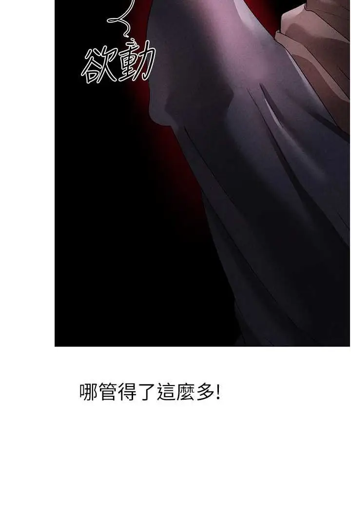 漫画《↖㊣煞气a猛男㊣↘》第46话第103张图