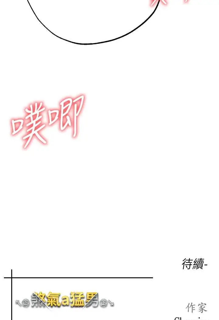 漫画《↖㊣煞气a猛男㊣↘》第46话第133张图