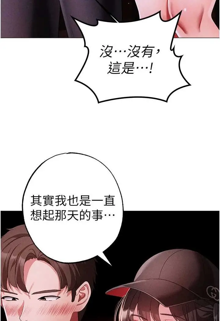 漫画《↖㊣煞气a猛男㊣↘》第46话第80张图