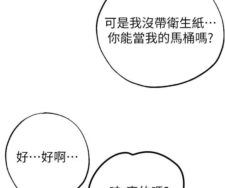 漫画《↖㊣煞气a猛男㊣↘》第46话第87张图