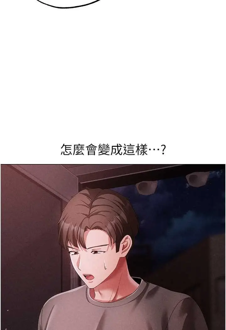 漫画《↖㊣煞气a猛男㊣↘》第46话第96张图