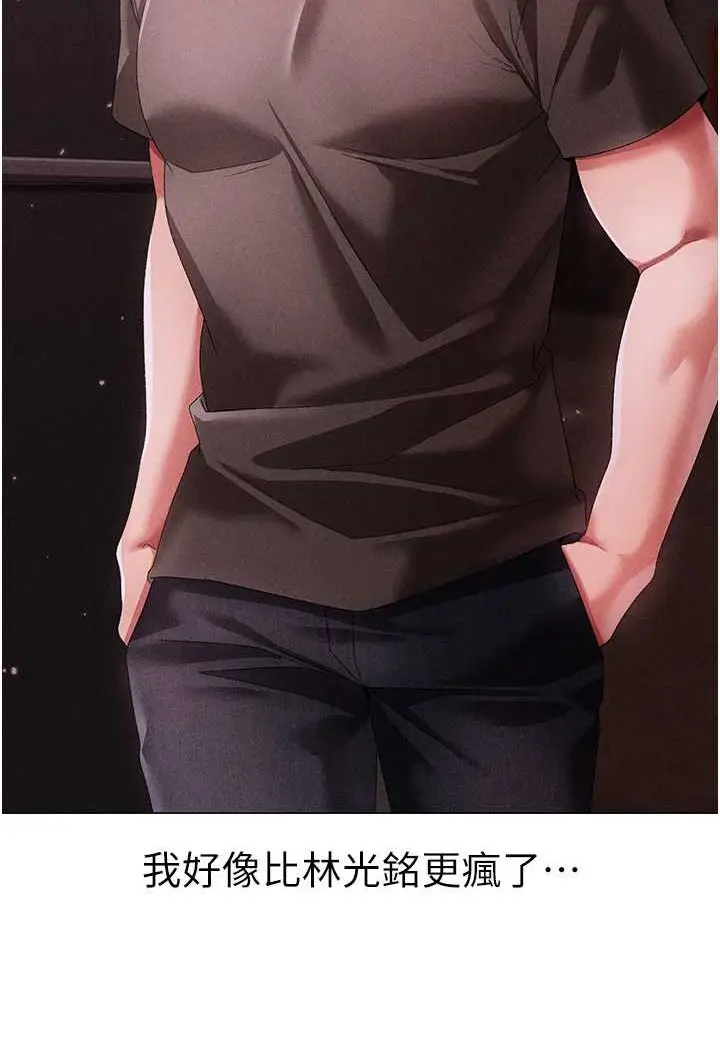 漫画《↖㊣煞气a猛男㊣↘》第46话第97张图