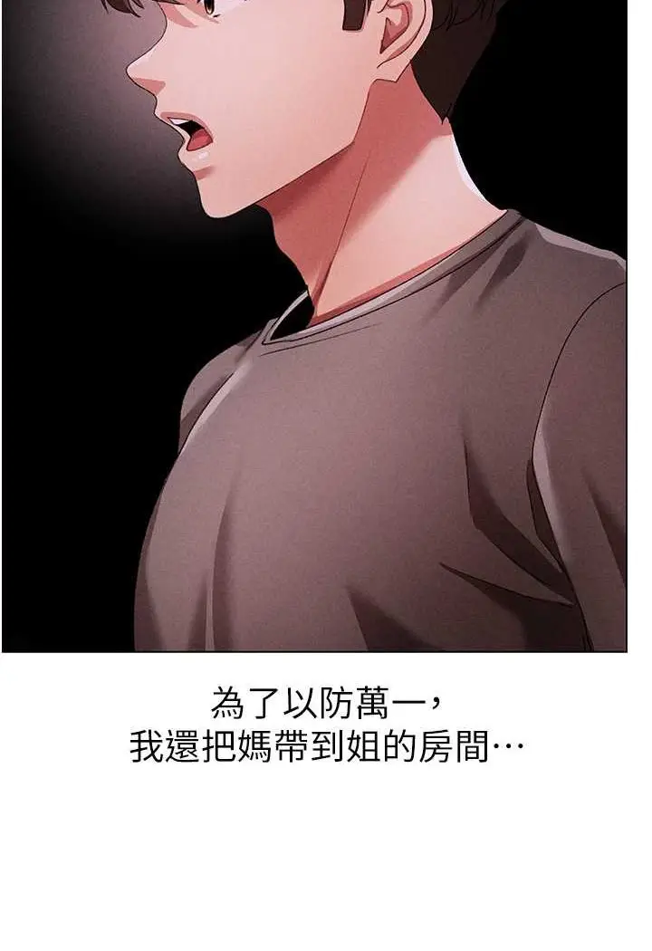 漫画《↖㊣煞气a猛男㊣↘》第46话第99张图
