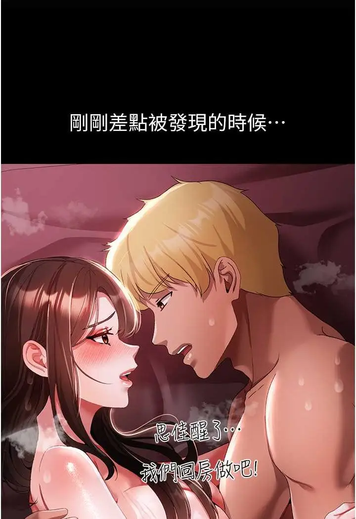 漫画《↖㊣煞气a猛男㊣↘》第47话第106张图