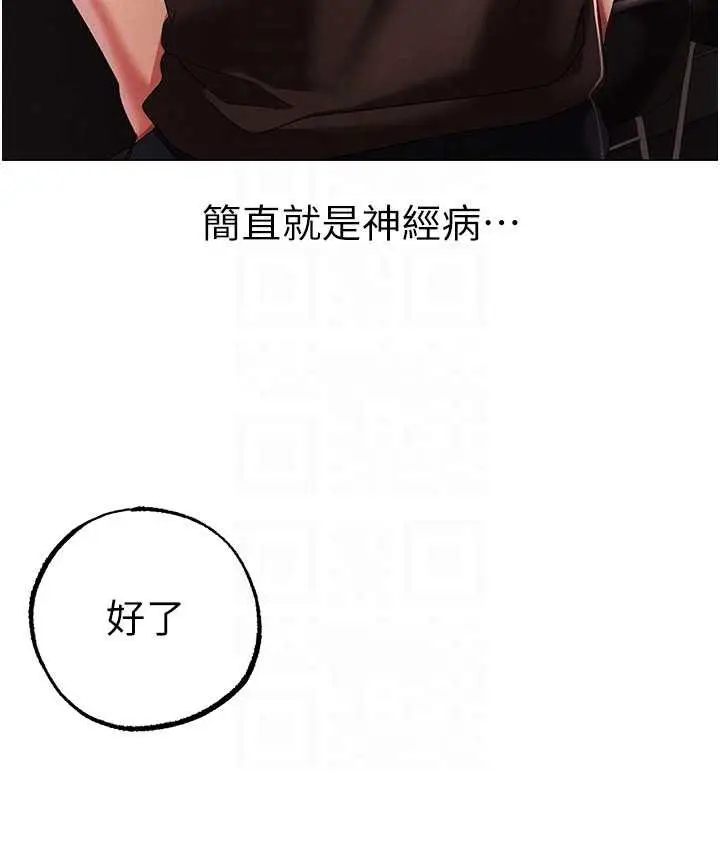 漫画《↖㊣煞气a猛男㊣↘》第48话第110张图