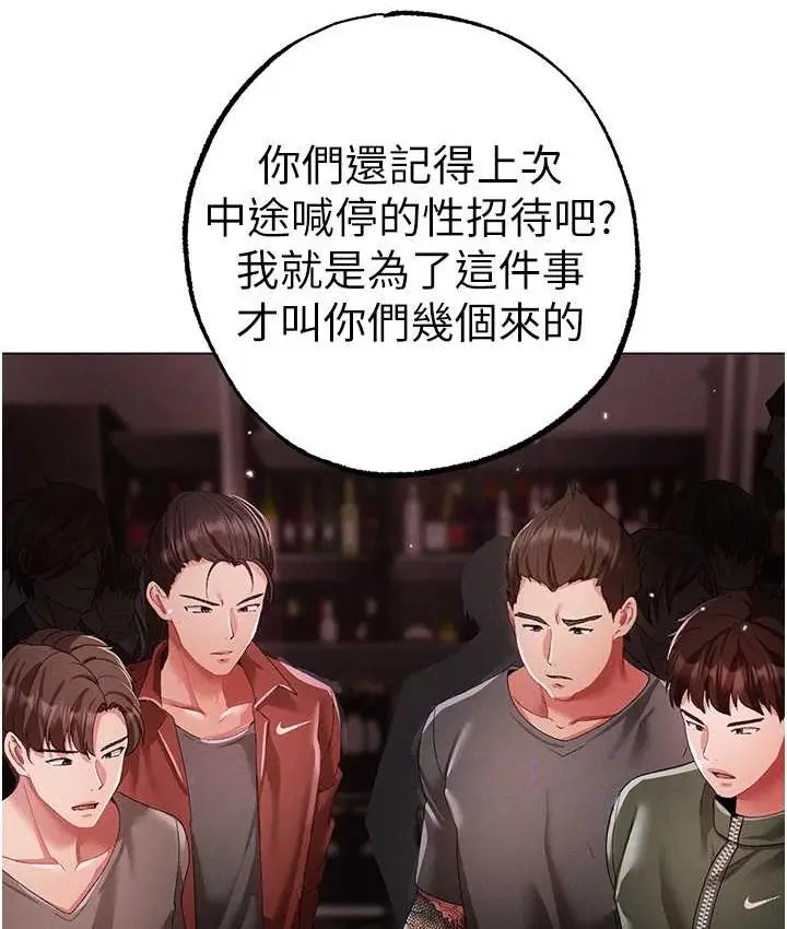 漫画《↖㊣煞气a猛男㊣↘》第48话第111张图