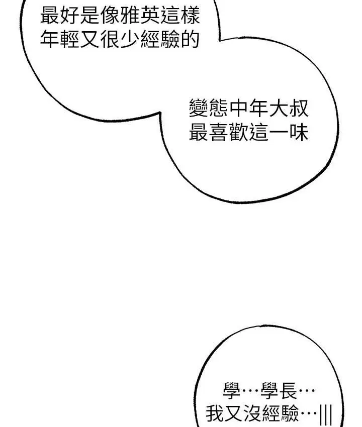 漫画《↖㊣煞气a猛男㊣↘》第48话第127张图