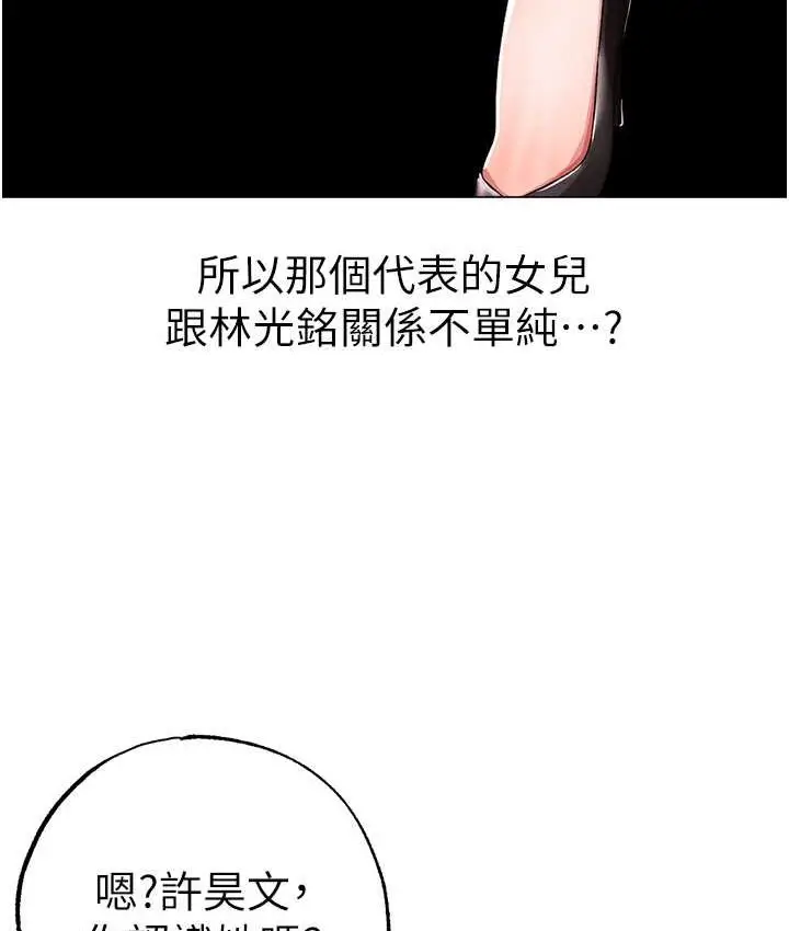 漫画《↖㊣煞气a猛男㊣↘》第48话第142张图