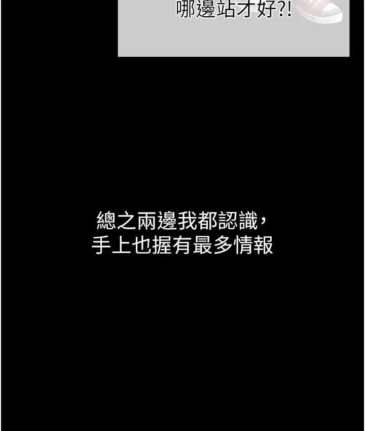 漫画《↖㊣煞气a猛男㊣↘》第48话第155张图