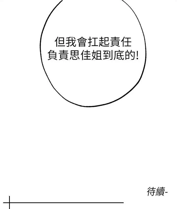 漫画《↖㊣煞气a猛男㊣↘》第48话第172张图