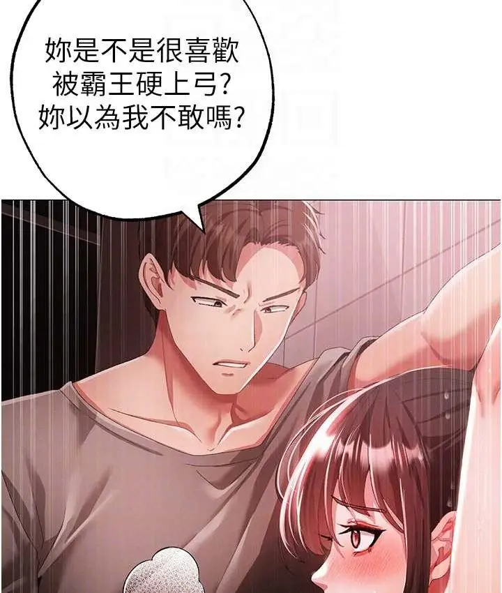 漫画《↖㊣煞气a猛男㊣↘》第48话第82张图