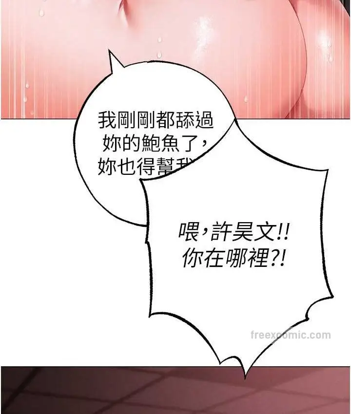 漫画《↖㊣煞气a猛男㊣↘》第48话第84张图