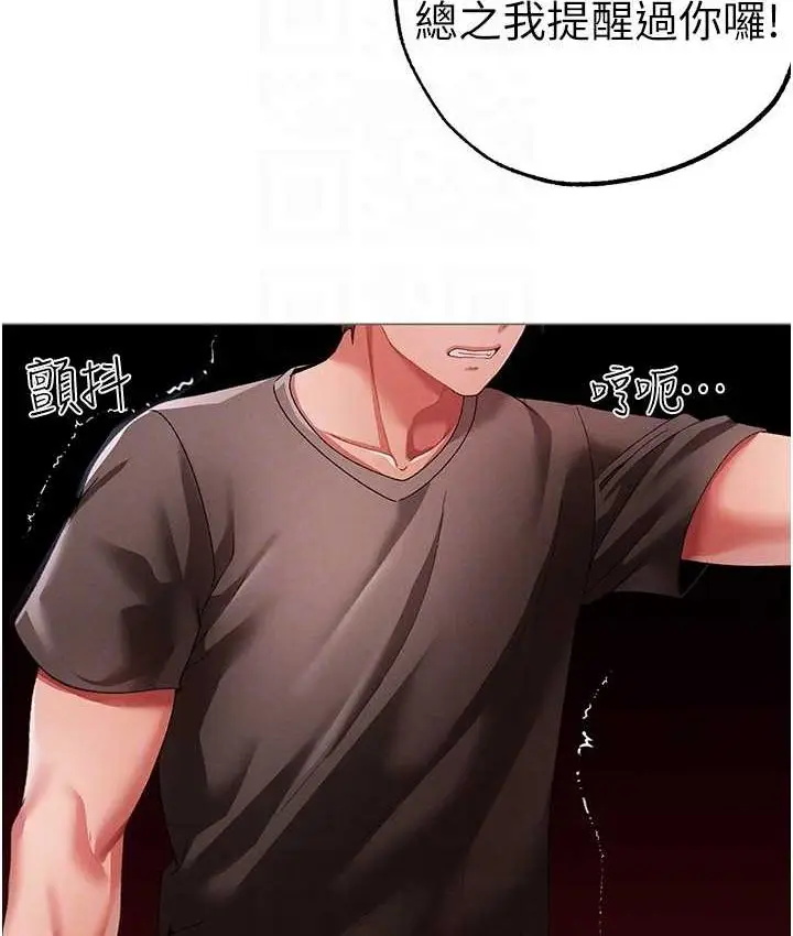 漫画《↖㊣煞气a猛男㊣↘》第48话第89张图