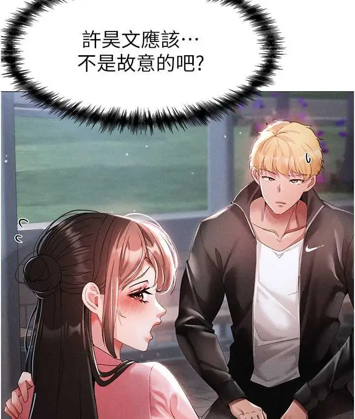 漫画《↖㊣煞气a猛男㊣↘》第49话第109张图