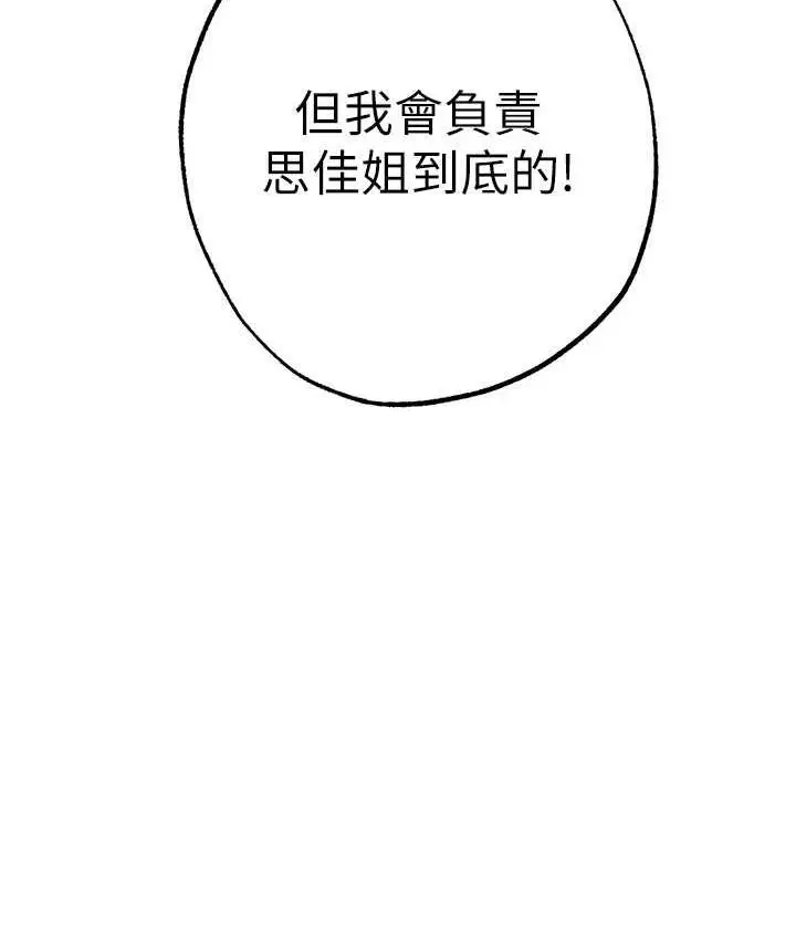 漫画《↖㊣煞气a猛男㊣↘》第49话第11张图
