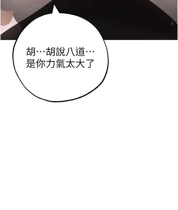 漫画《↖㊣煞气a猛男㊣↘》第49话第154张图