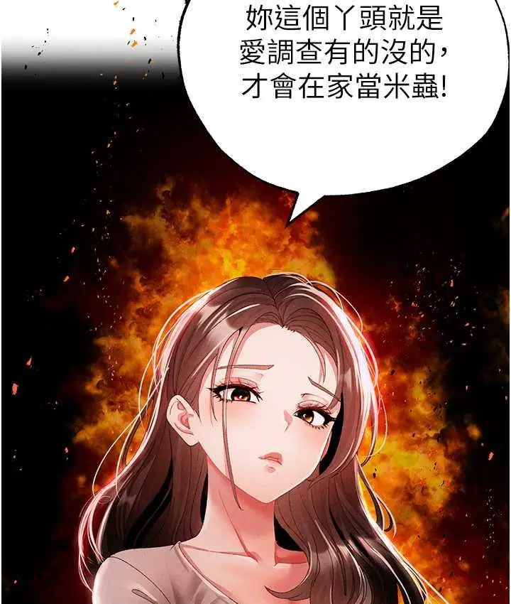 漫画《↖㊣煞气a猛男㊣↘》第49话第45张图