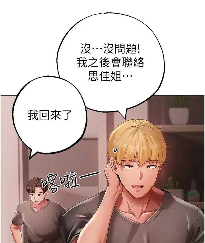 漫画《↖㊣煞气a猛男㊣↘》第49话第58张图